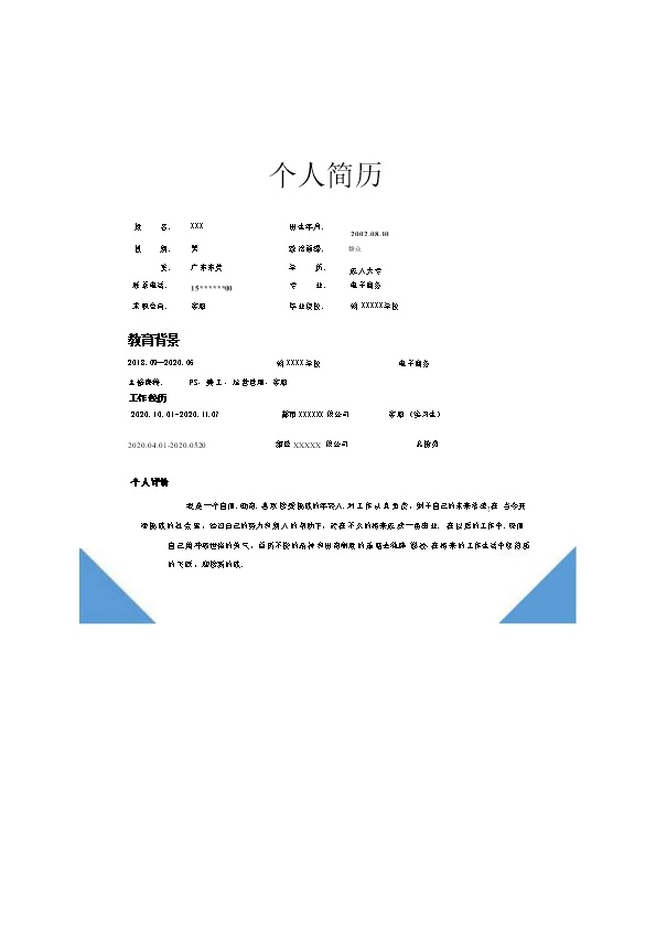 6251_电子商务类相关专业应届生求职简历模板  - 电子商务简历模板